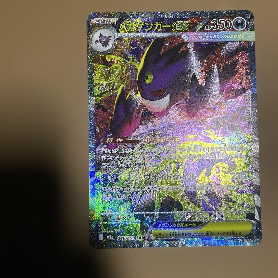 極美品 MEGAドリームex メガゲンガーex SAR センタリング良　即日発送