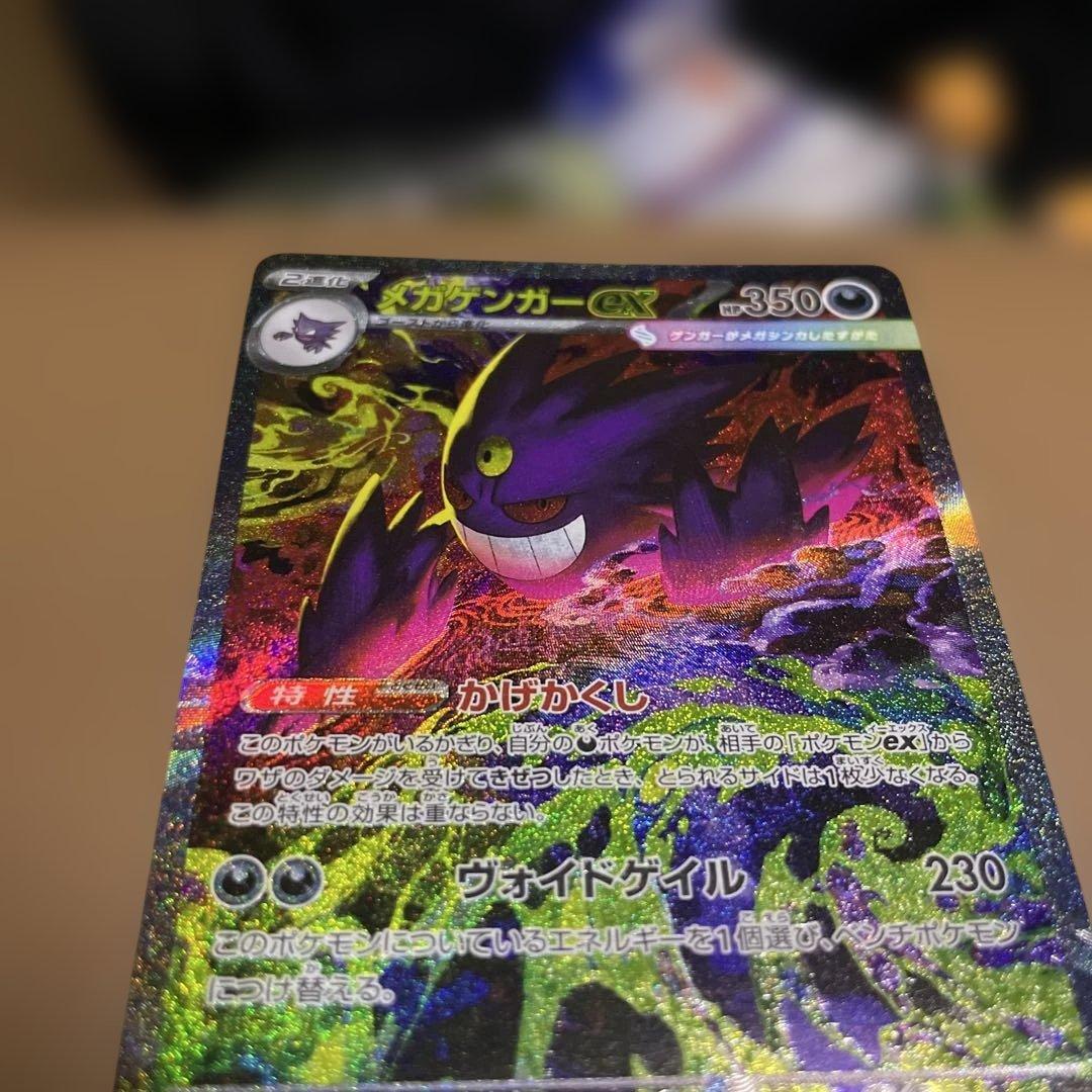 極美品 MEGAドリームex メガゲンガーex SAR センタリング良　即日発送