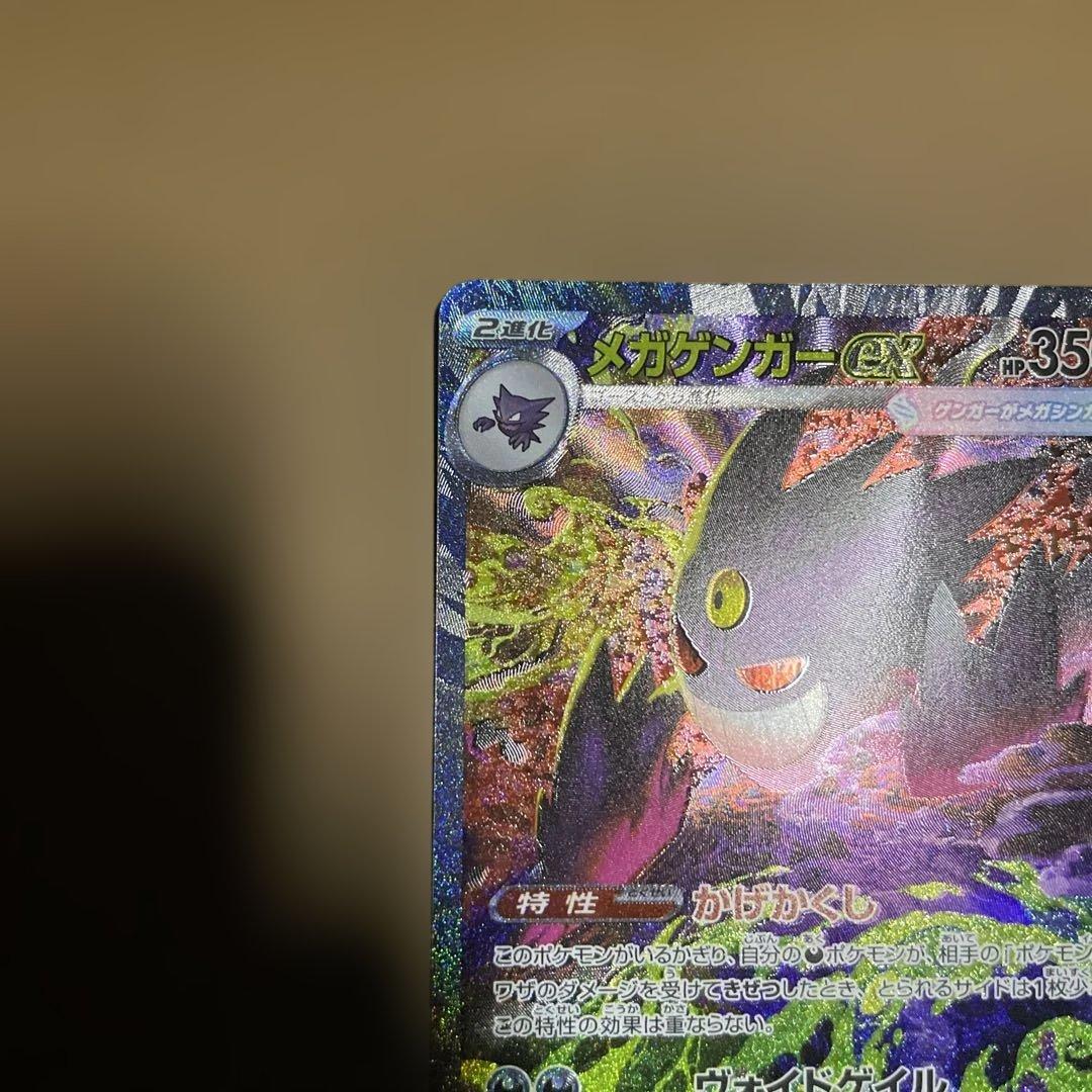 極美品 MEGAドリームex メガゲンガーex SAR センタリング良　即日発送