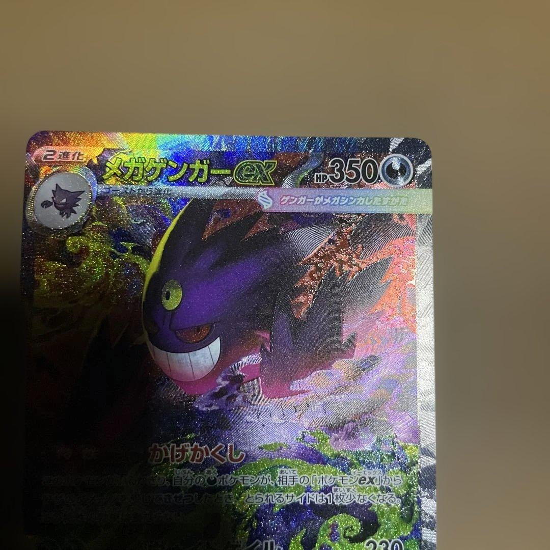 極美品 MEGAドリームex メガゲンガーex SAR センタリング良　即日発送
