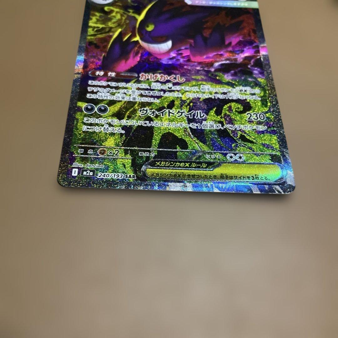 極美品 MEGAドリームex メガゲンガーex SAR センタリング良　即日発送