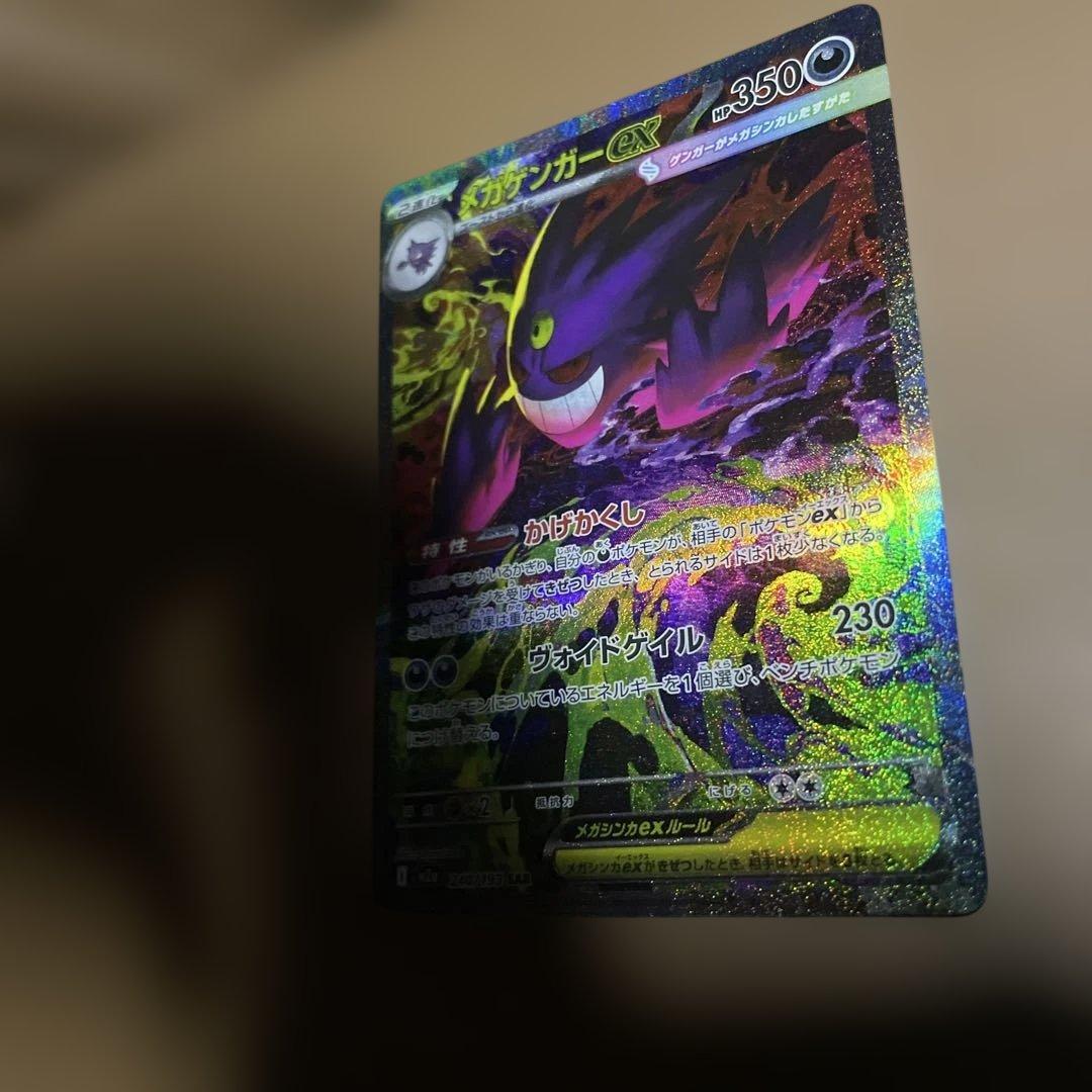 極美品 MEGAドリームex メガゲンガーex SAR センタリング良　即日発送