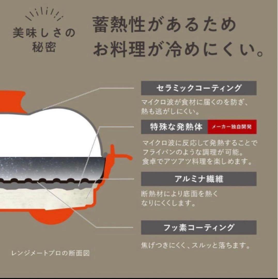 レンジメートプロ 電子レンジ専用調理器 レッド 新品未開封未使用品