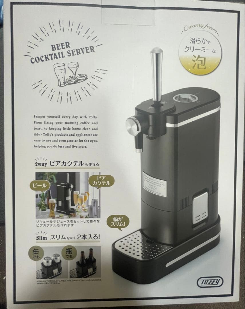 Toffyのビアカクテルサーバー K-BE1
