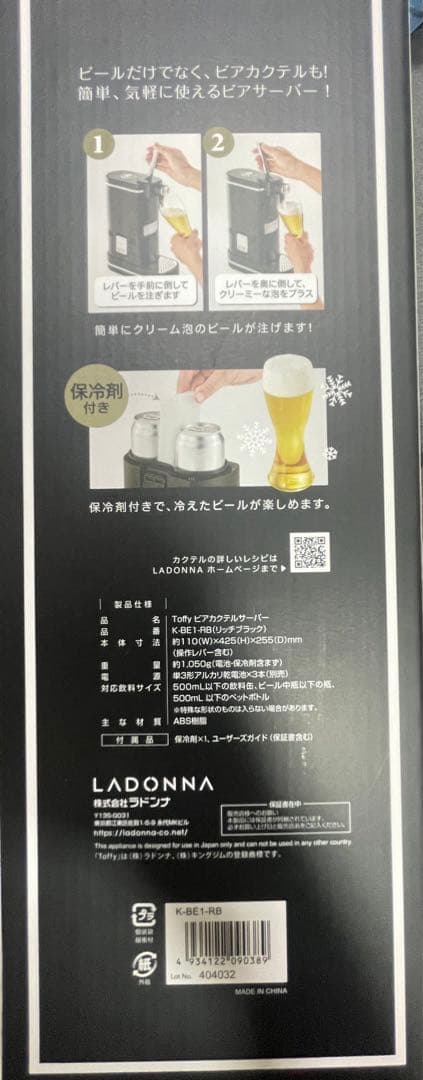 Toffyのビアカクテルサーバー K-BE1