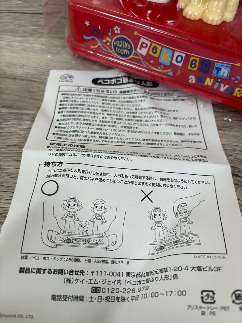 ペコちゃんとポコちゃん フィギア 非売品