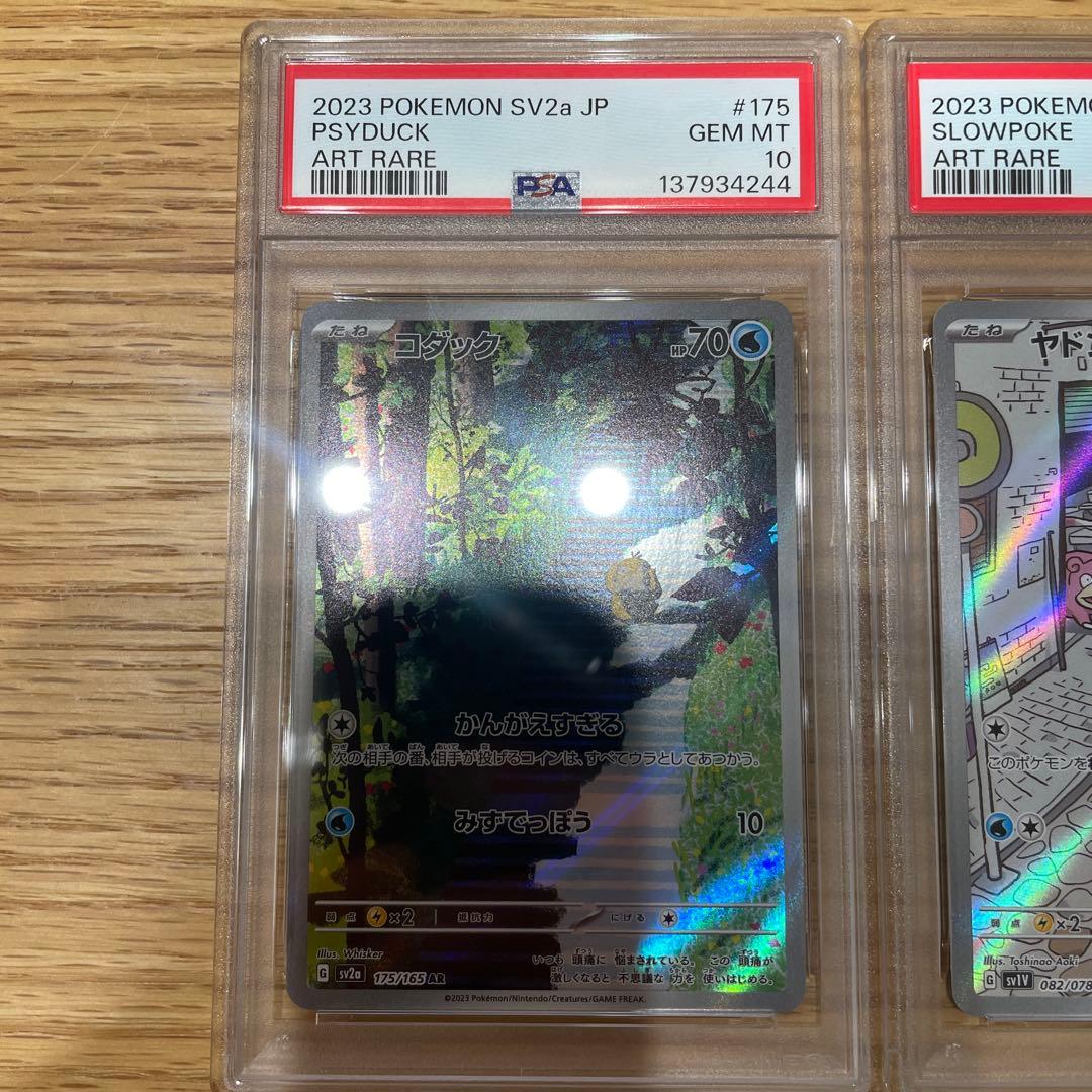 ヤドン　コダックar psa10連番