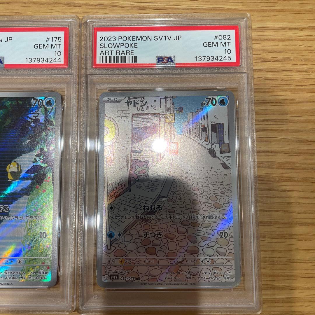 ヤドン　コダックar psa10連番