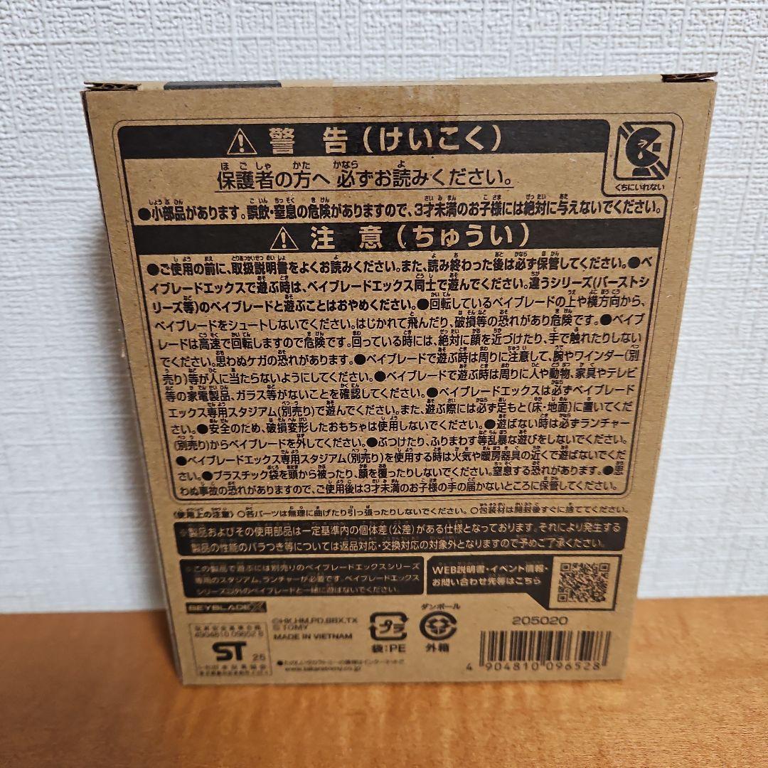 ベイブレードXUX-00エアロペガサス3-70AレッドVer. ベイコード未使用