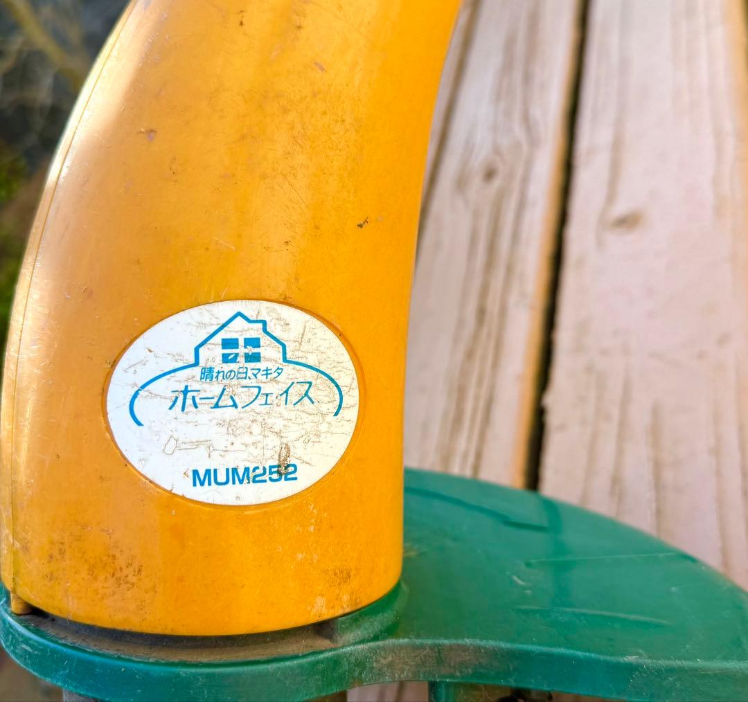 【マキタ】250mm 草刈り機 MUM252