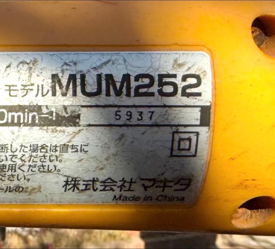 【マキタ】250mm 草刈り機 MUM252
