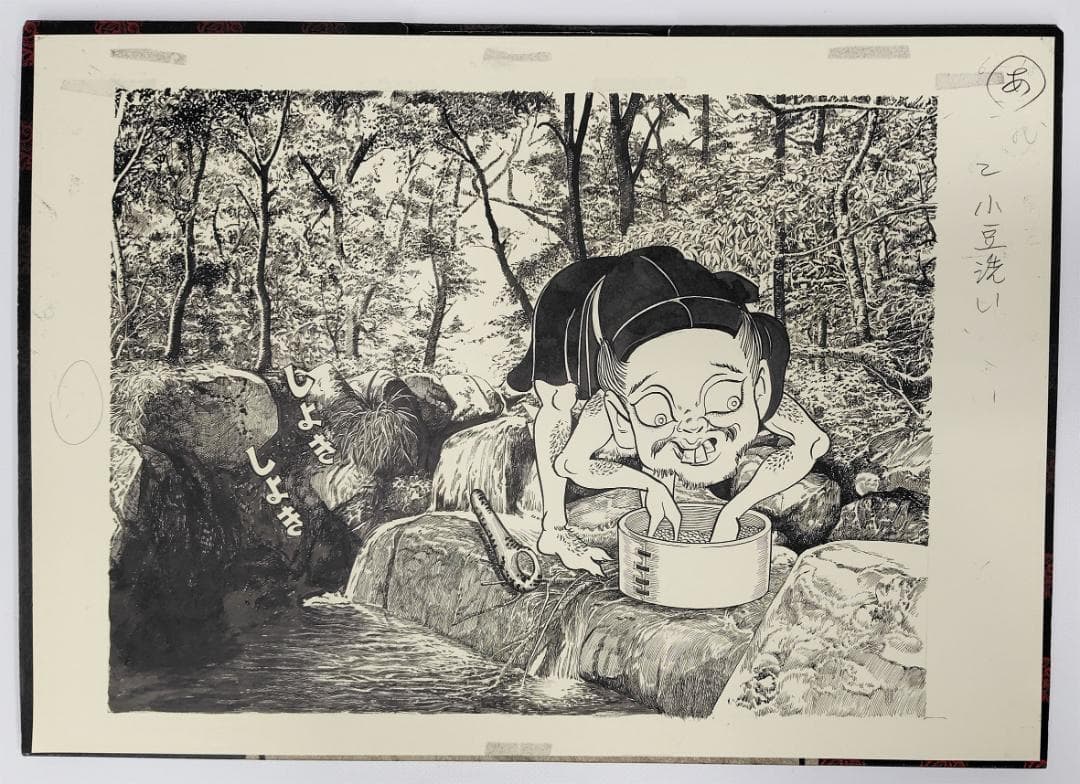 【限定1000部】水木しげる 妖怪原画レプリカ 直筆サイン入手ぬぐい