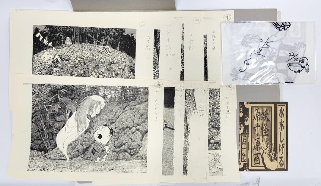 【限定1000部】水木しげる 妖怪原画レプリカ 直筆サイン入手ぬぐい