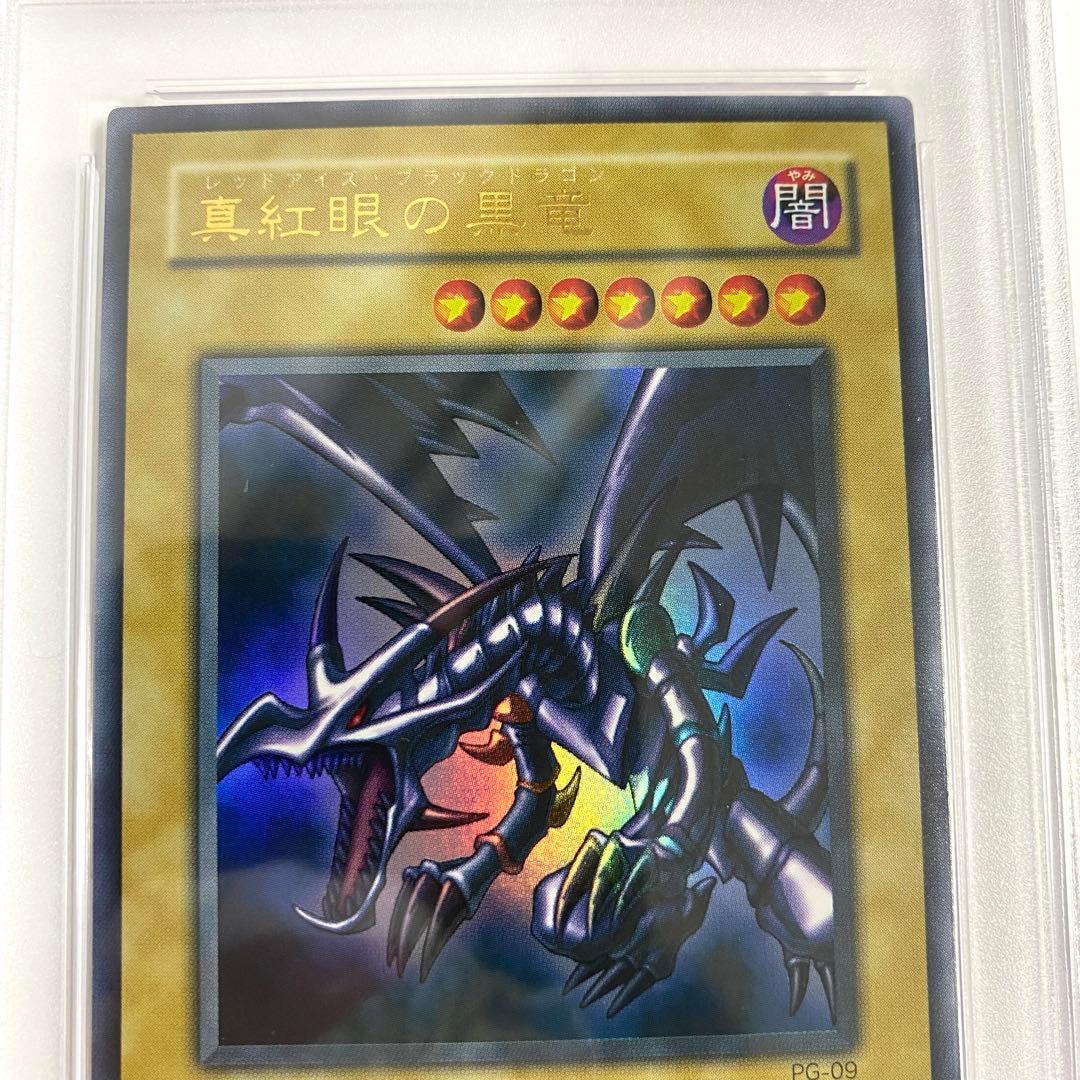 【PSA8】真紅眼の黒竜 PG-09 ウルトラレア 遊戯王カード