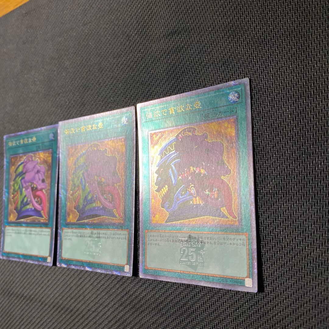 遊戯王 強欲で貪欲な壺 25th 3枚セット