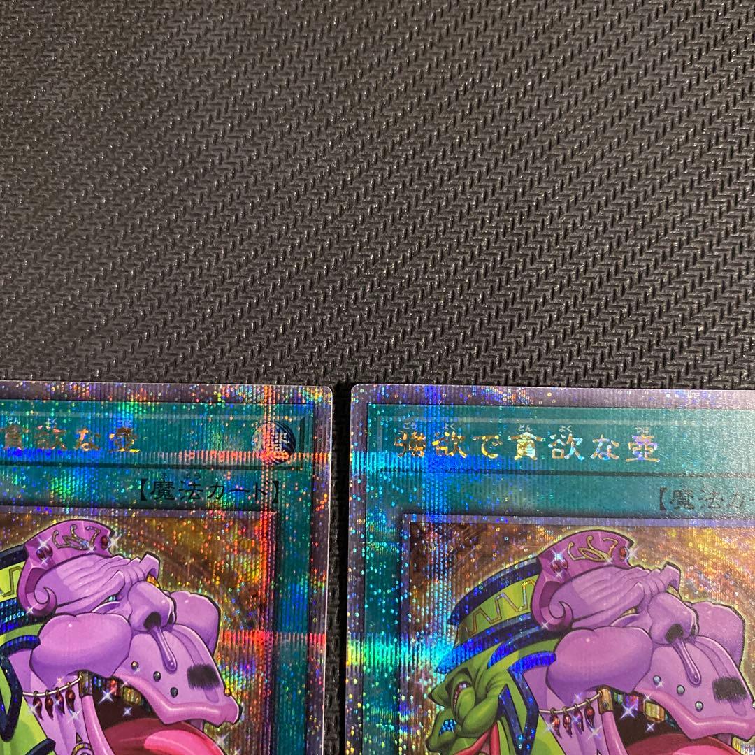 遊戯王 強欲で貪欲な壺 25th 3枚セット