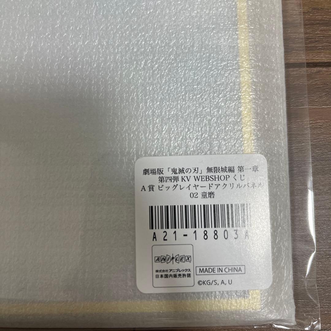鬼滅の刃　第四弾　KV WEBSHOPくじ　まとめ