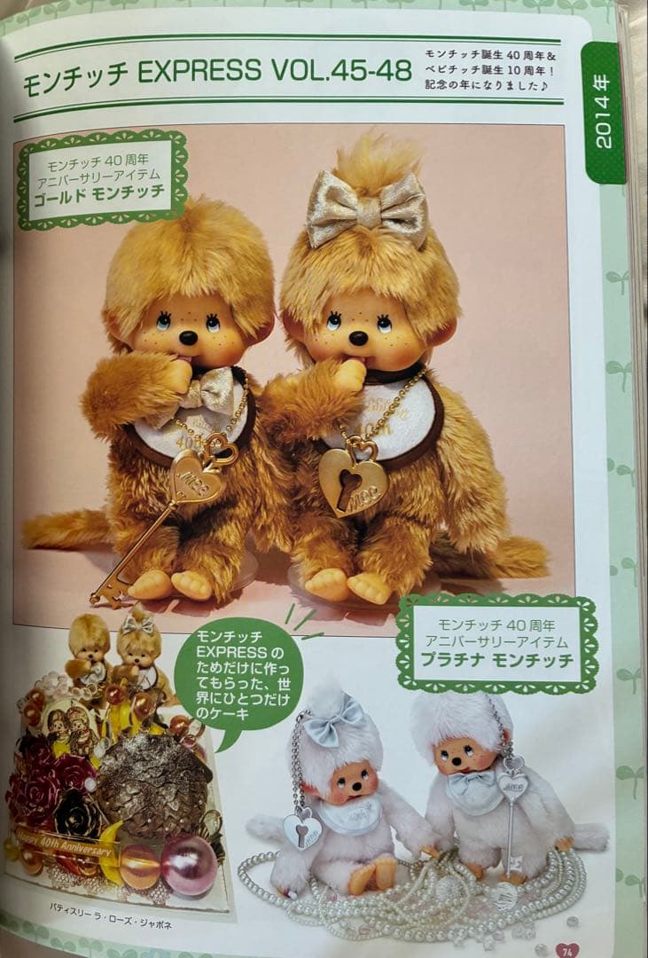 2014年　新品未使用モンチッチ 40周年限定 ゴールドS（女）希少　ブルーアイ