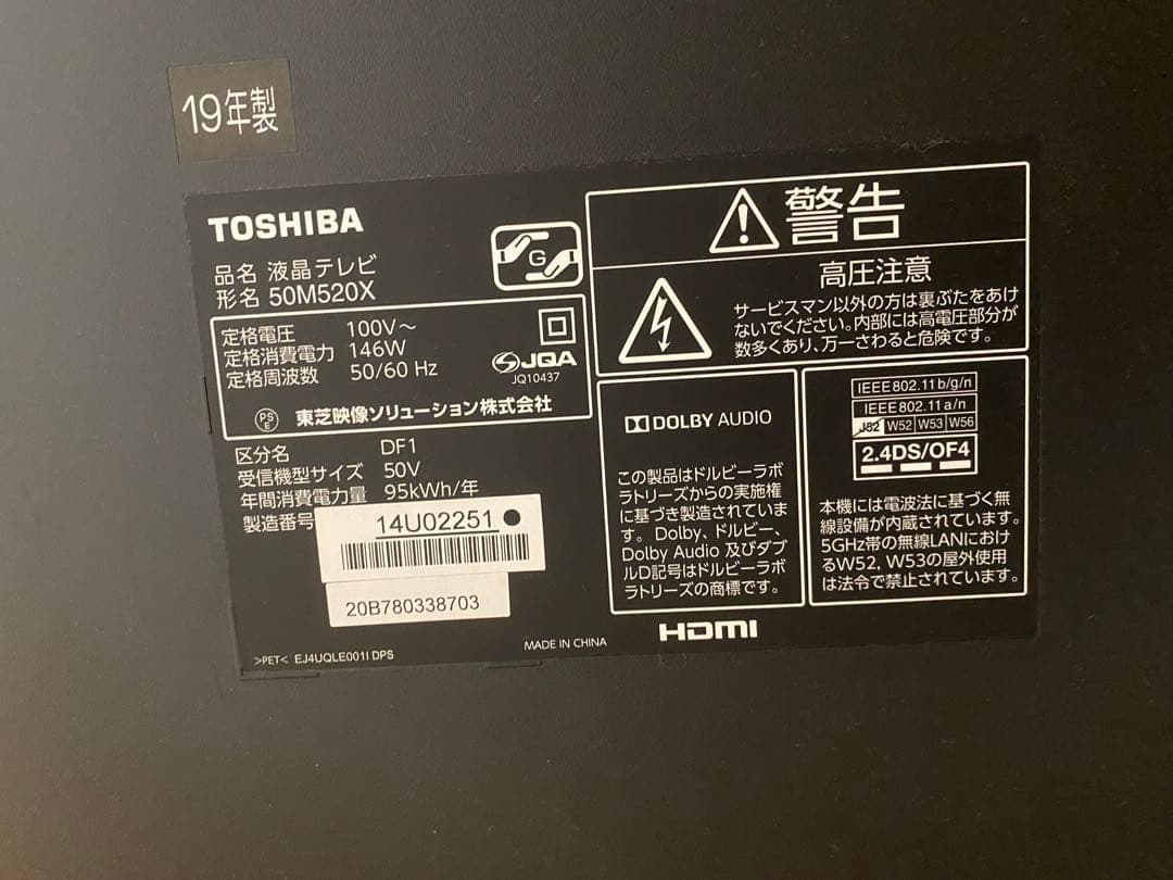 TOSHIBA REGZA 50M520X 50インチ　ジャンク品