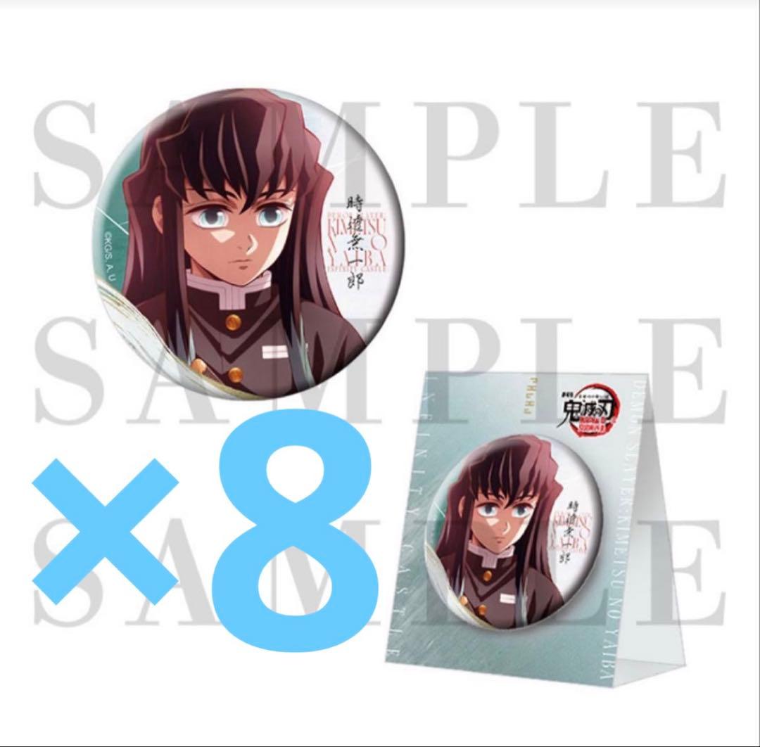 鬼滅の刃 時透無一郎 無限城編 缶バッジ