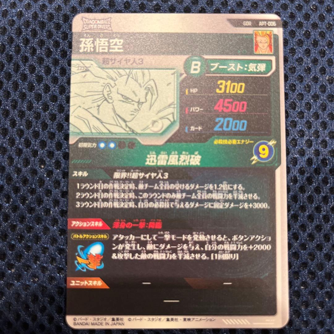 ドラゴンボールダイバーズ　アドバンスパック　孫悟空 GDR APT-006