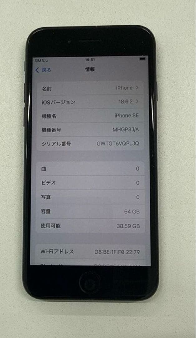 iPhone SE （第2世代）ミッドナイト　 64GB （本体のみ）