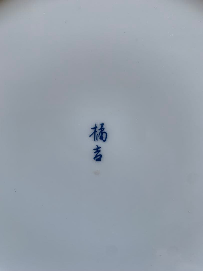 たち吉 呉須 赤絵花鳥柄 和皿　 輪花中皿５枚