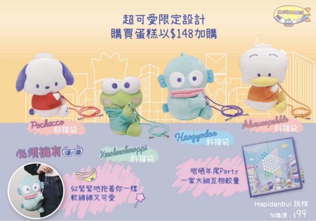 【激レア】香港限定 ハンギョドン ぬいぐるみバッグ 2025年　非売品