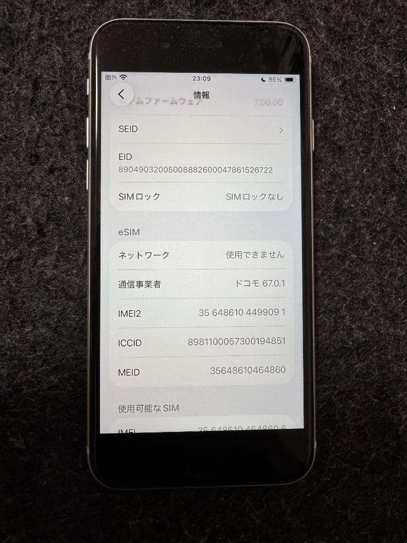 iPhone SE（第2世代）64GB ホワイト SIMフリー 付属品未使用