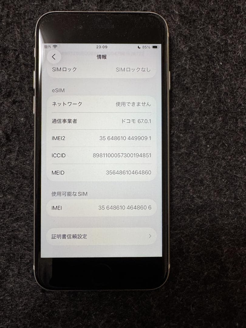 iPhone SE（第2世代）64GB ホワイト SIMフリー 付属品未使用