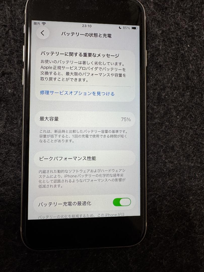 iPhone SE（第2世代）64GB ホワイト SIMフリー 付属品未使用