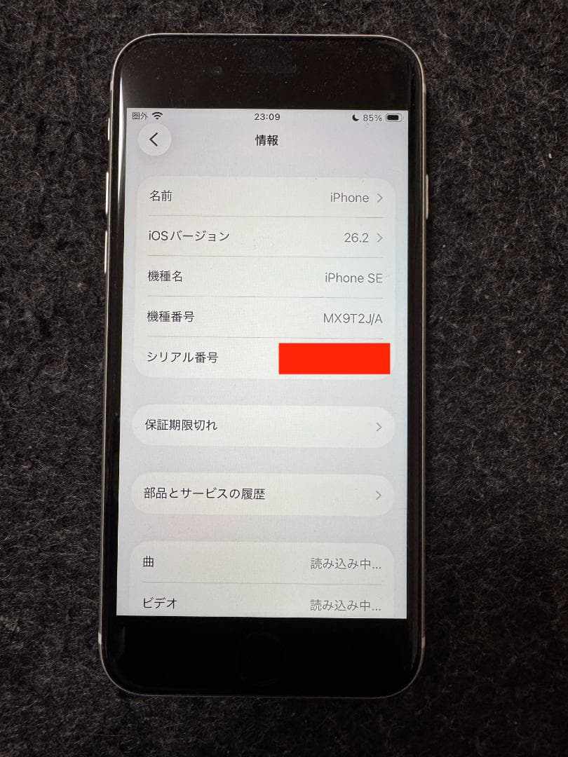 iPhone SE（第2世代）64GB ホワイト SIMフリー 付属品未使用