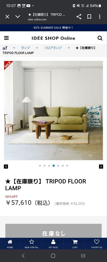 IDÉE　TRIPOD FLOOR LAMP　IDÉE