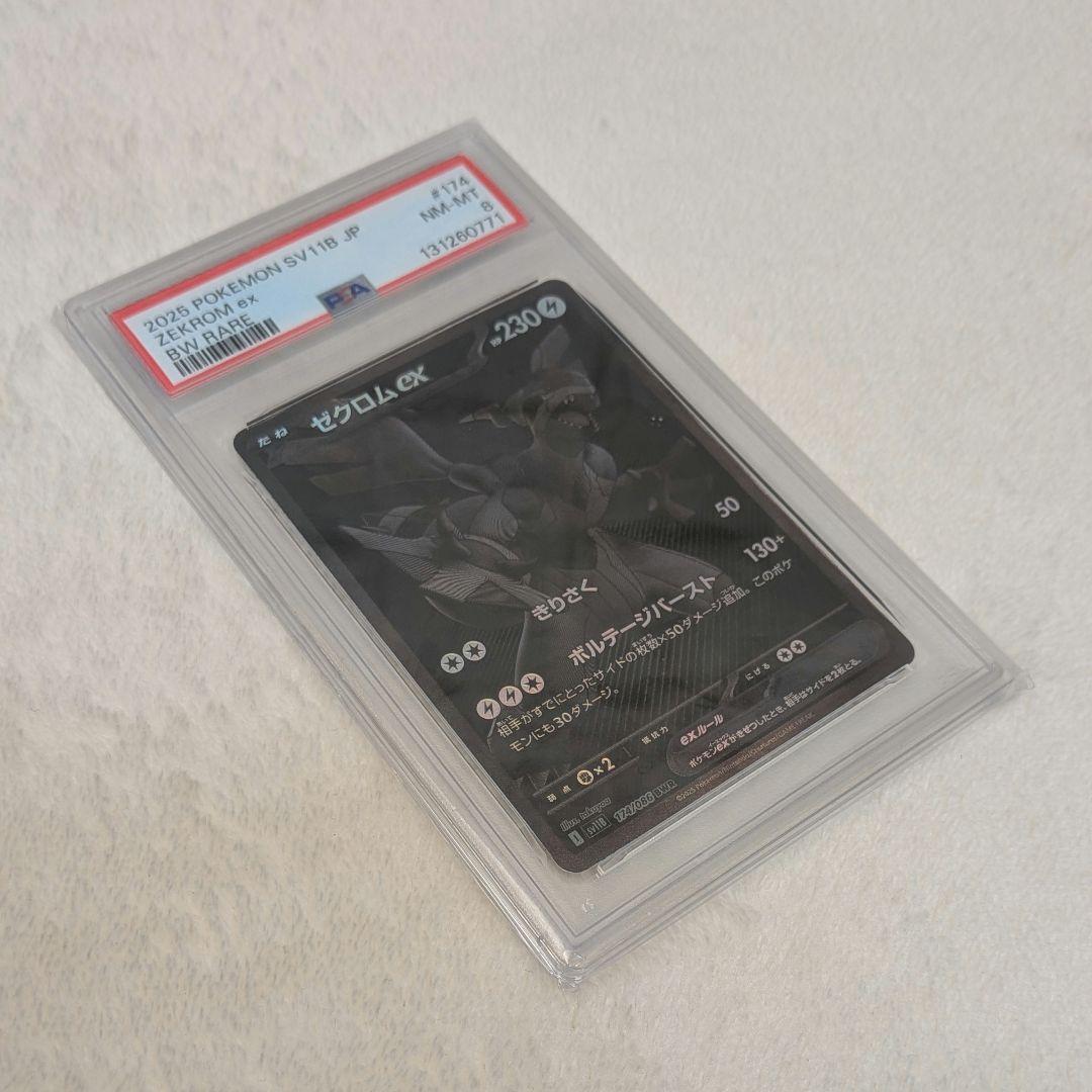 ゼクロムex BWR 174/086 PSA8 1枚 ポケカ ポケモンカード