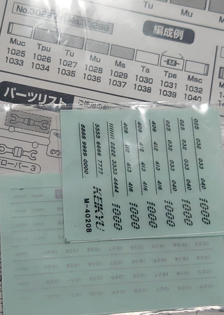 京急 新1000形 行先点灯 2次車 8両 30297＋30299