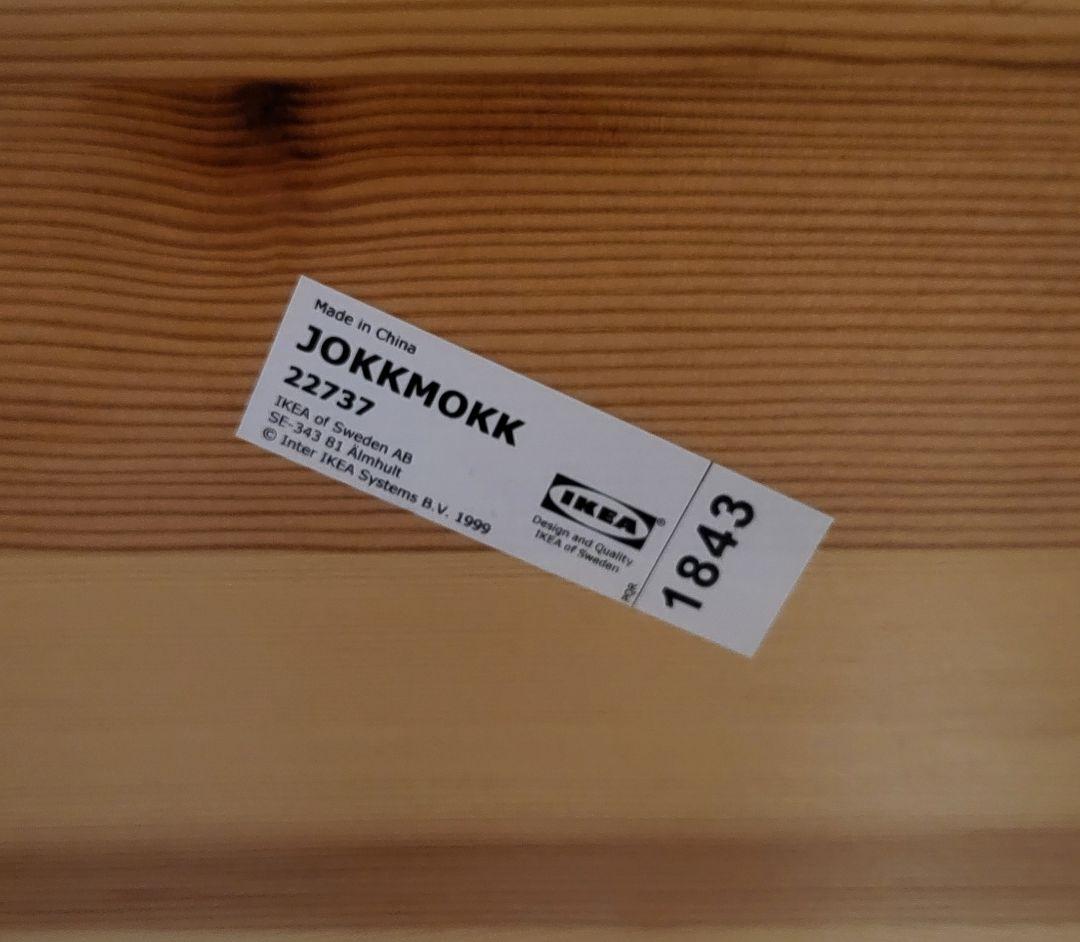 【廃盤品】IKEA JOKKMOKK ヨックモック 椅子4脚セット