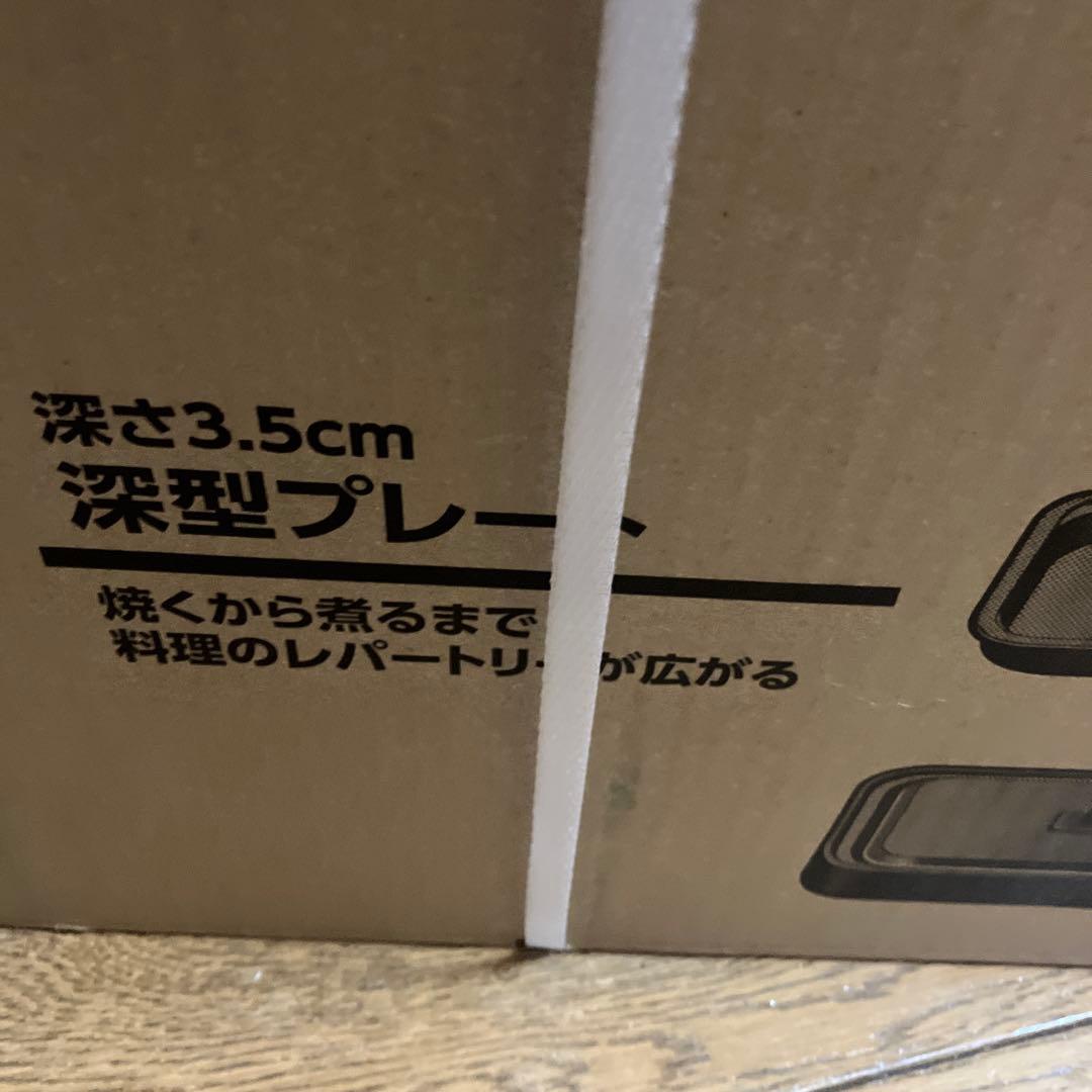 最終値下げしました。 焼き焼きホットプレート　深型プレート　新品未使用
