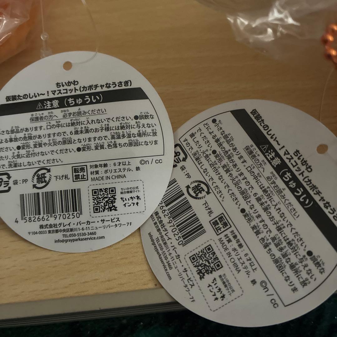 ちいかわ 仮装たのしい～！マスコット カボチャなうさぎ 2個セット