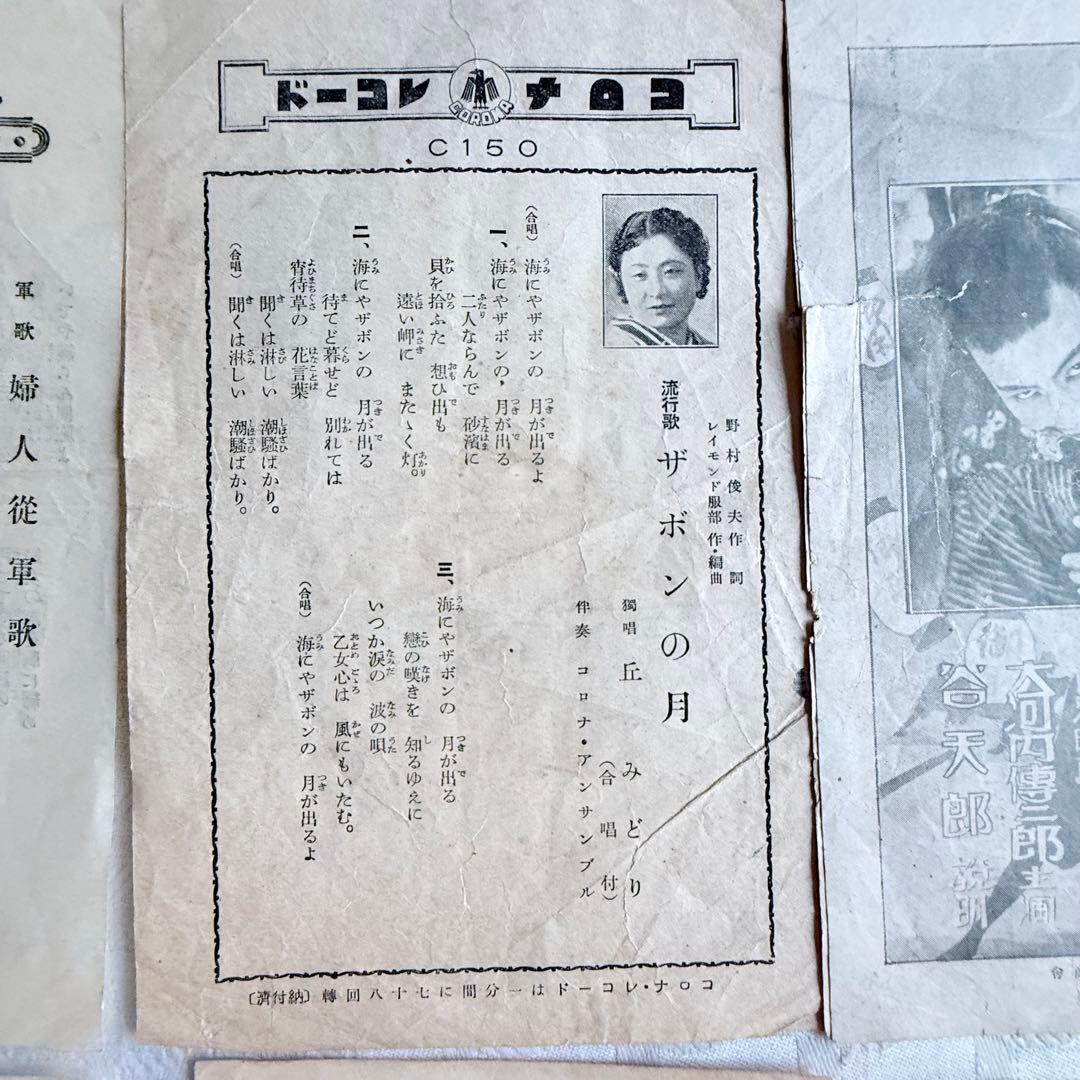 2236様感謝‼️貴重な歌謡史料‼️戦前歌謡史料　歌詞カード博多節 ほか印刷物15枚