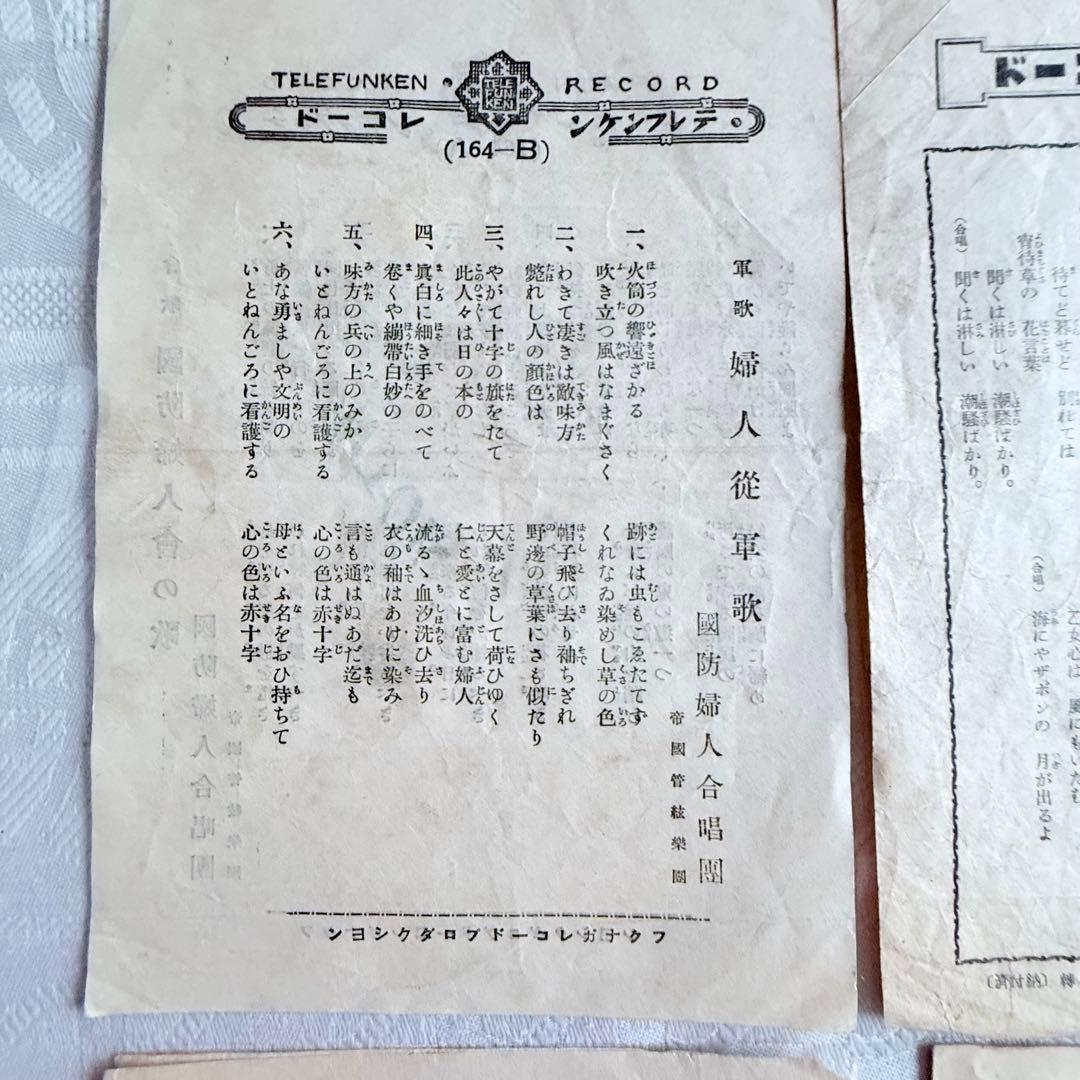 2236様感謝‼️貴重な歌謡史料‼️戦前歌謡史料　歌詞カード博多節 ほか印刷物15枚