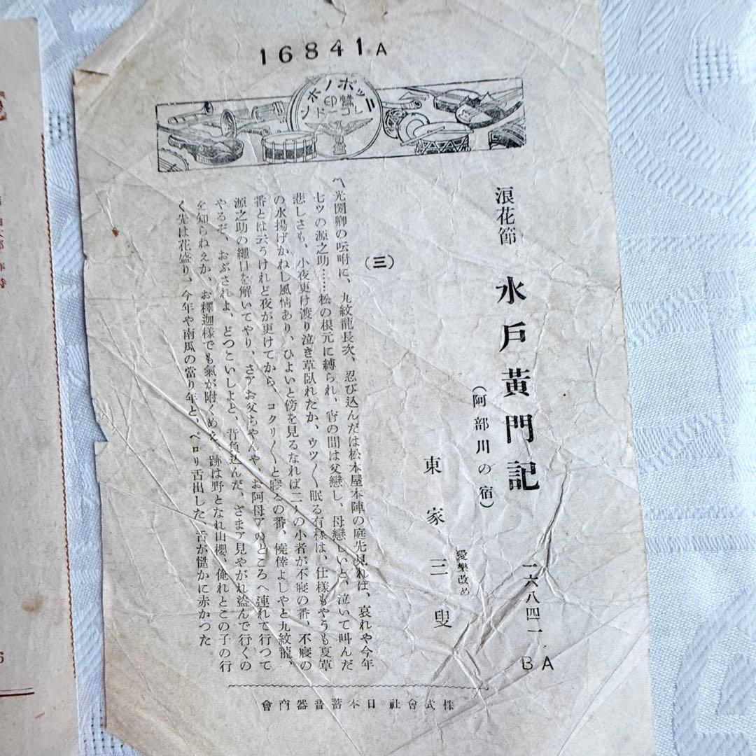 2236様感謝‼️貴重な歌謡史料‼️戦前歌謡史料　歌詞カード博多節 ほか印刷物15枚
