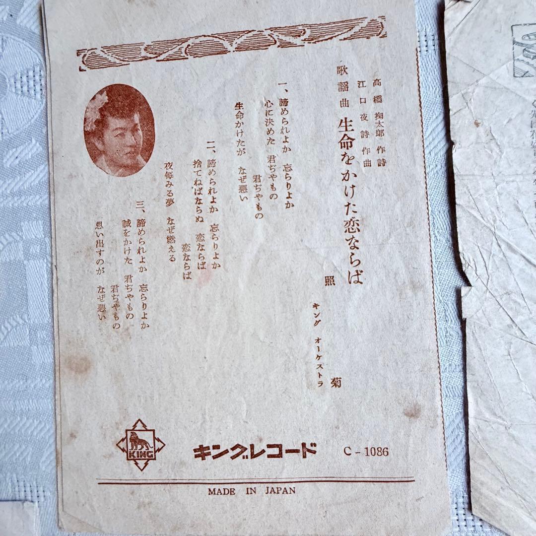 2236様感謝‼️貴重な歌謡史料‼️戦前歌謡史料　歌詞カード博多節 ほか印刷物15枚