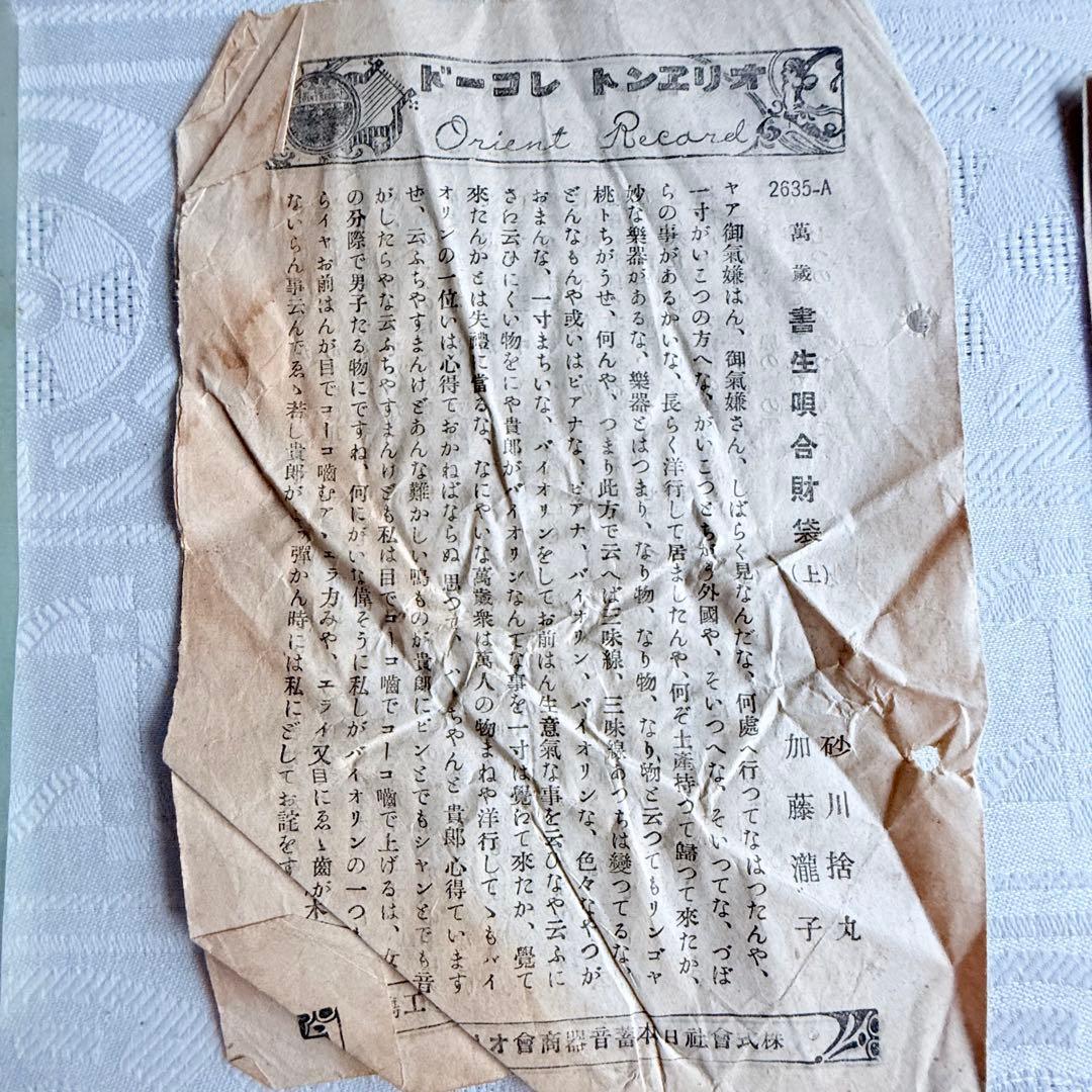 2236様感謝‼️貴重な歌謡史料‼️戦前歌謡史料　歌詞カード博多節 ほか印刷物15枚