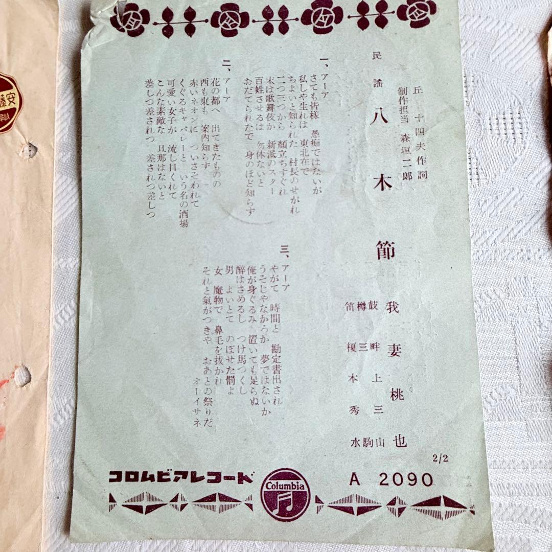 2236様感謝‼️貴重な歌謡史料‼️戦前歌謡史料　歌詞カード博多節 ほか印刷物15枚