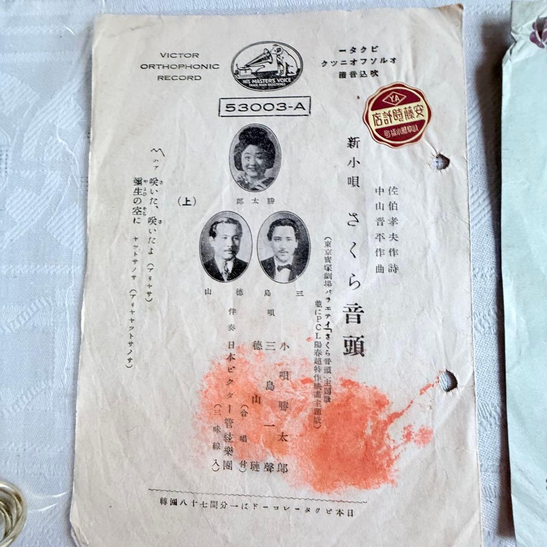 2236様感謝‼️貴重な歌謡史料‼️戦前歌謡史料　歌詞カード博多節 ほか印刷物15枚