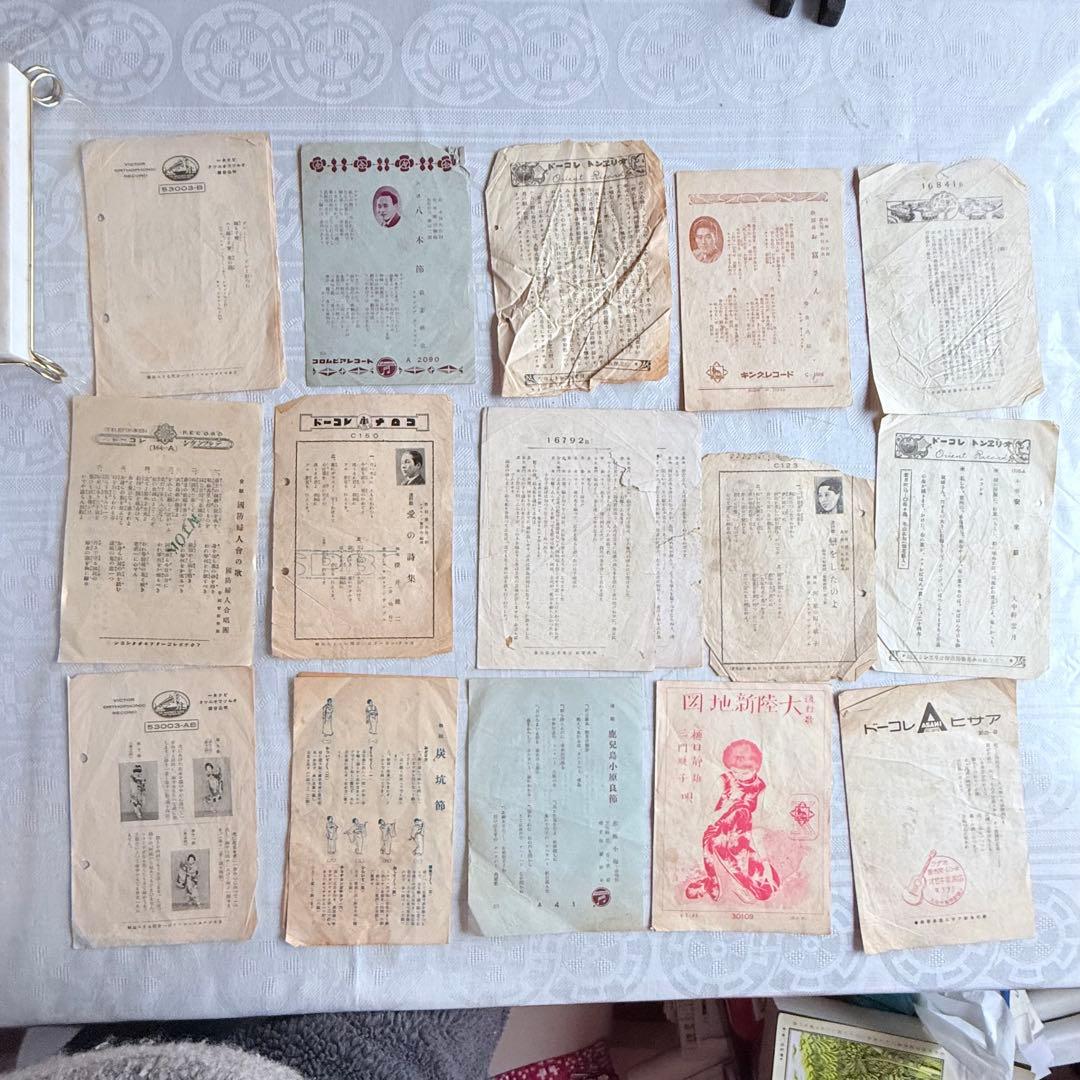 2236様感謝‼️貴重な歌謡史料‼️戦前歌謡史料　歌詞カード博多節 ほか印刷物15枚