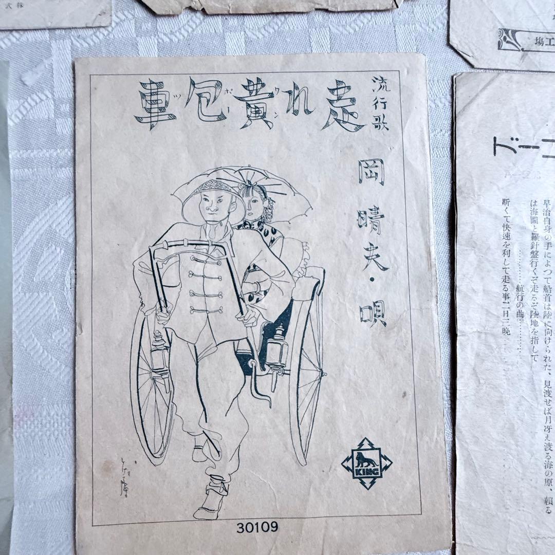 2236様感謝‼️貴重な歌謡史料‼️戦前歌謡史料　歌詞カード博多節 ほか印刷物15枚