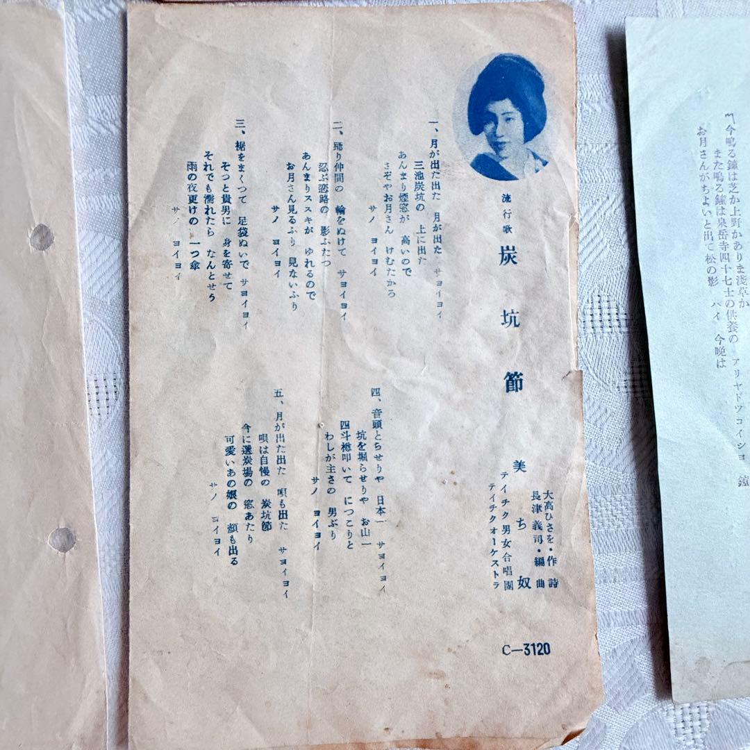 2236様感謝‼️貴重な歌謡史料‼️戦前歌謡史料　歌詞カード博多節 ほか印刷物15枚