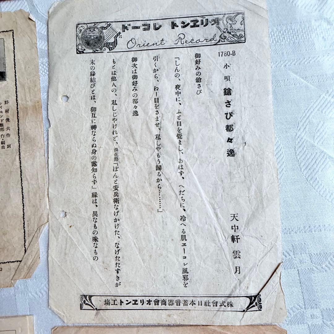 2236様感謝‼️貴重な歌謡史料‼️戦前歌謡史料　歌詞カード博多節 ほか印刷物15枚