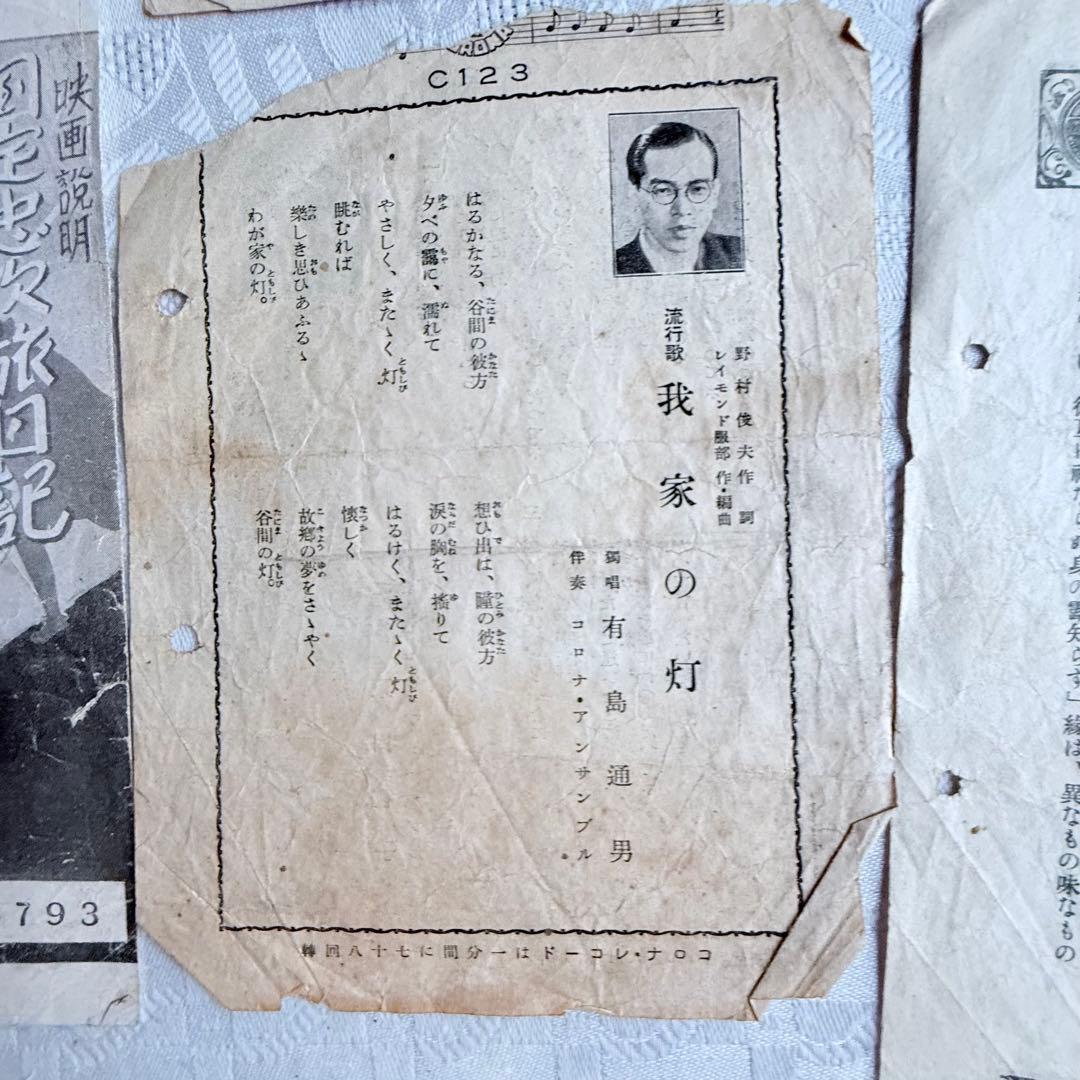 2236様感謝‼️貴重な歌謡史料‼️戦前歌謡史料　歌詞カード博多節 ほか印刷物15枚